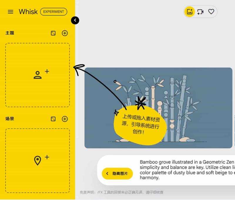 免費也能用！Google Whisk AI 圖像生成實驗性工具，體驗 Nano Banana 零成本