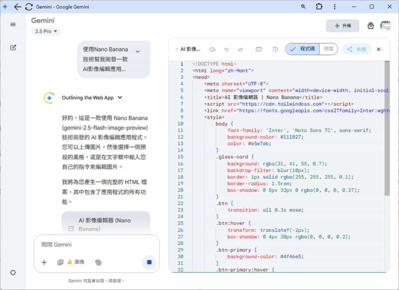 實際範例教你在 Gemini 用 Canvas 模式，開發 Nano Banana 圖像處理 Web App