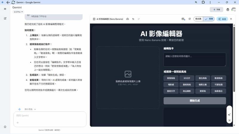 實際範例教你在 Gemini 用 Canvas 模式，開發 Nano Banana 圖像處理 Web App