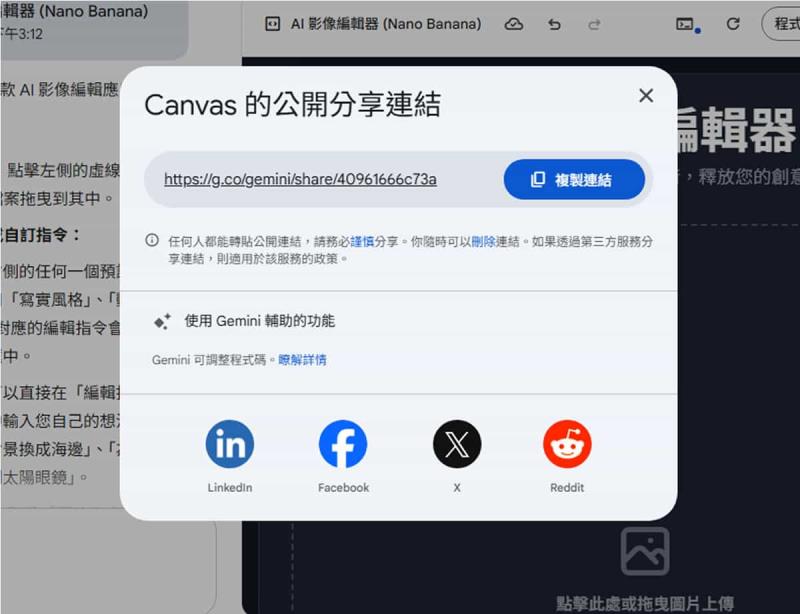 實際範例教你在 Gemini 用 Canvas 模式，開發 Nano Banana 圖像處理 Web App