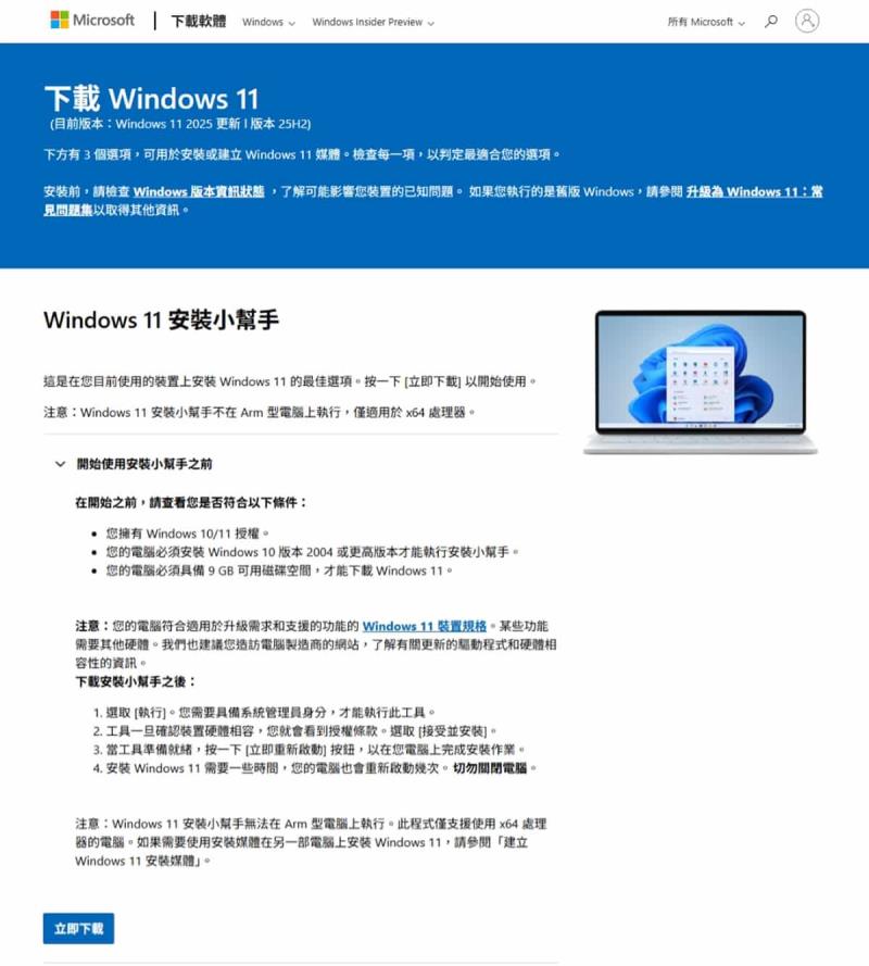 如何升級 Windows 11 25H2？最新版本功能亮點與完整更新步驟