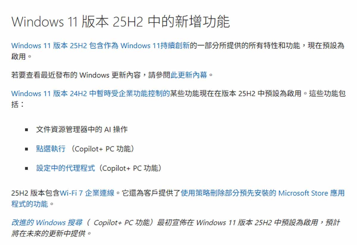 如何升級 Windows 11 25H2？最新版本功能亮點與完整更新步驟