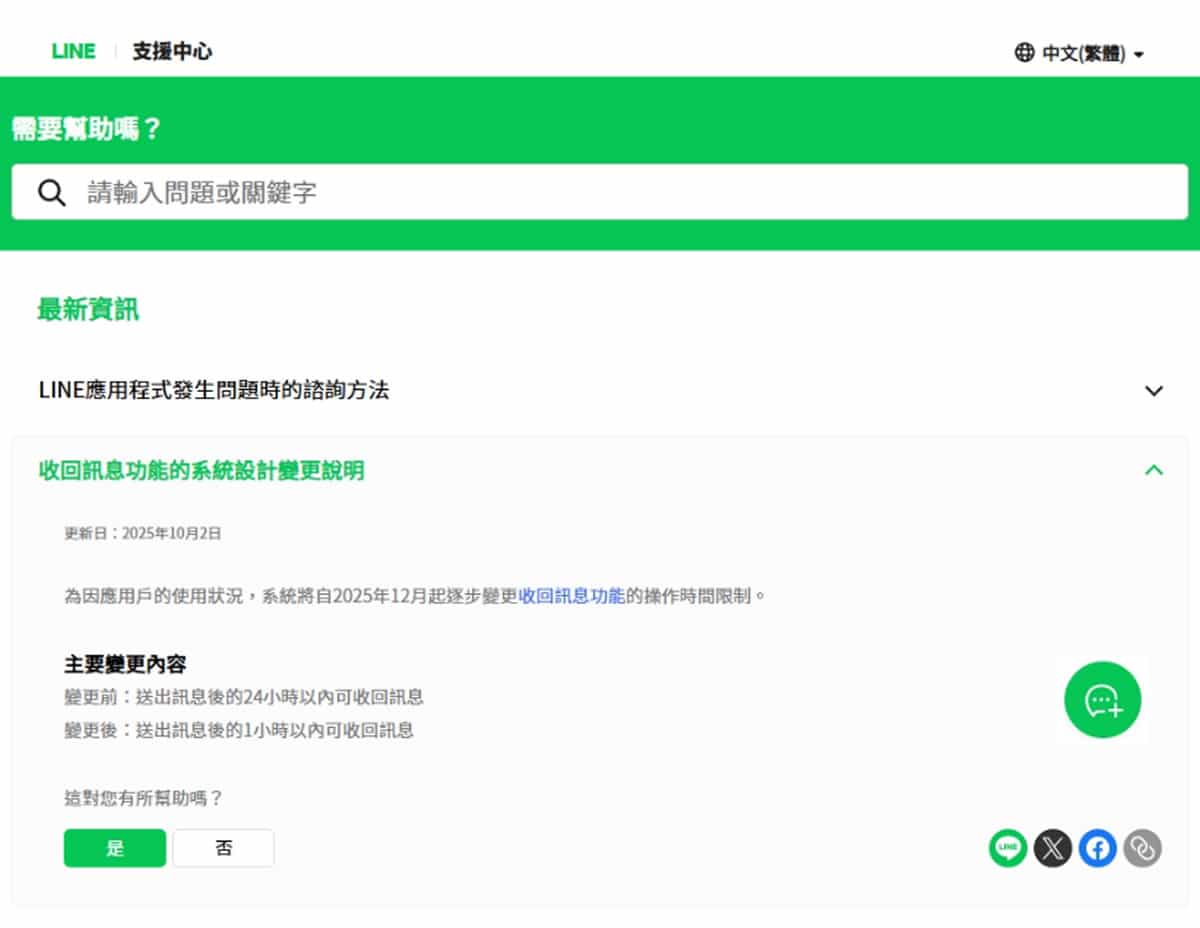 LINE 使用者必看！12 月起，收回訊息請把握「1 小時」關鍵時間