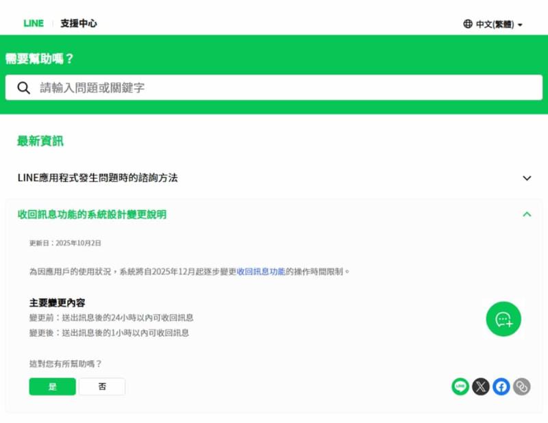 LINE 使用者必看！12 月起，收回訊息請把握「1 小時」關鍵時間