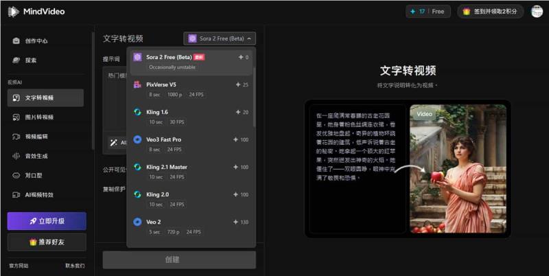 免邀請碼免VPN！MindVideo 讓你無限次免費用 Sora 2 生成影片