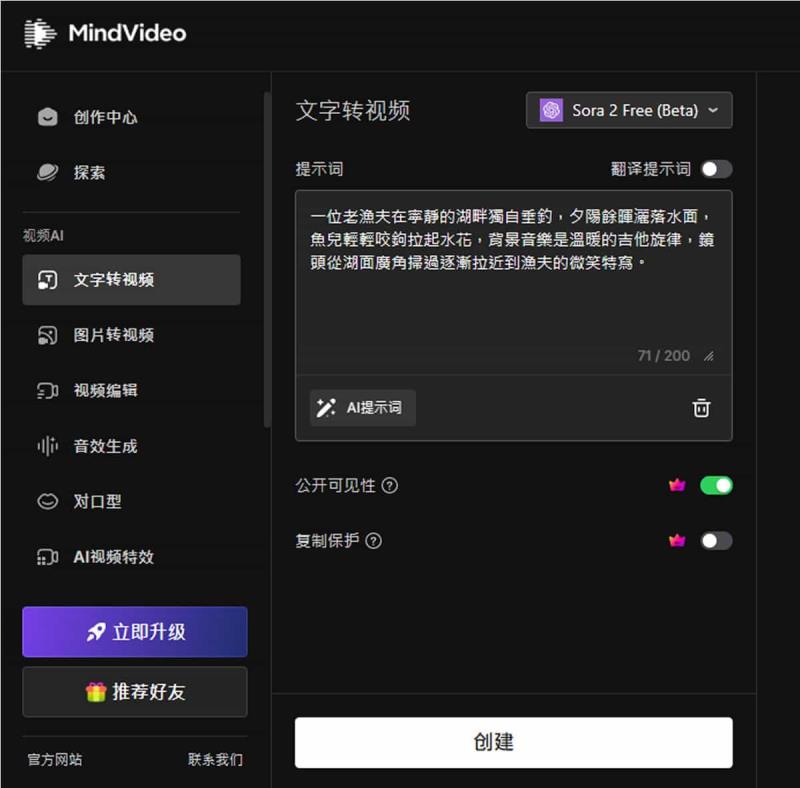 免邀請碼免VPN！MindVideo 讓你無限次免費用 Sora 2 生成影片