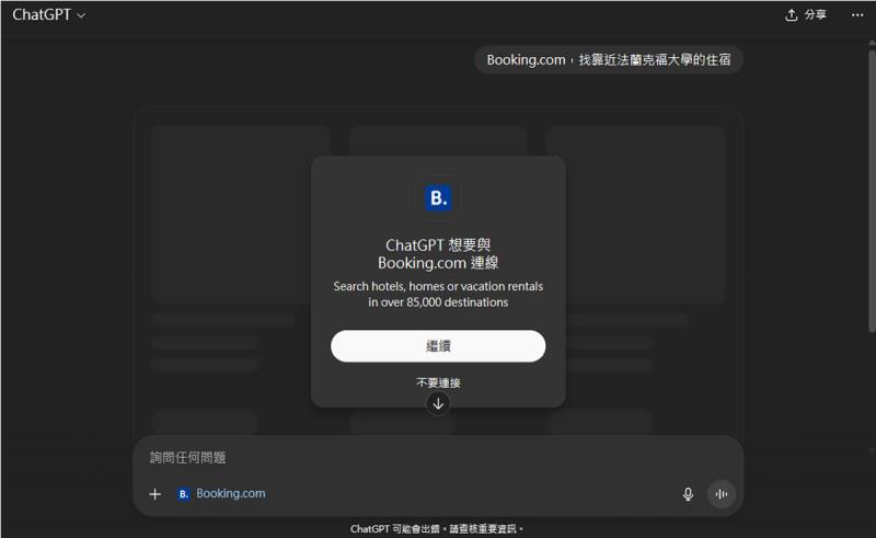 ChatGPT 不再只是聊天機器人！對話中就能操作 Canva、Spotify 等應用程式，免費版也能用