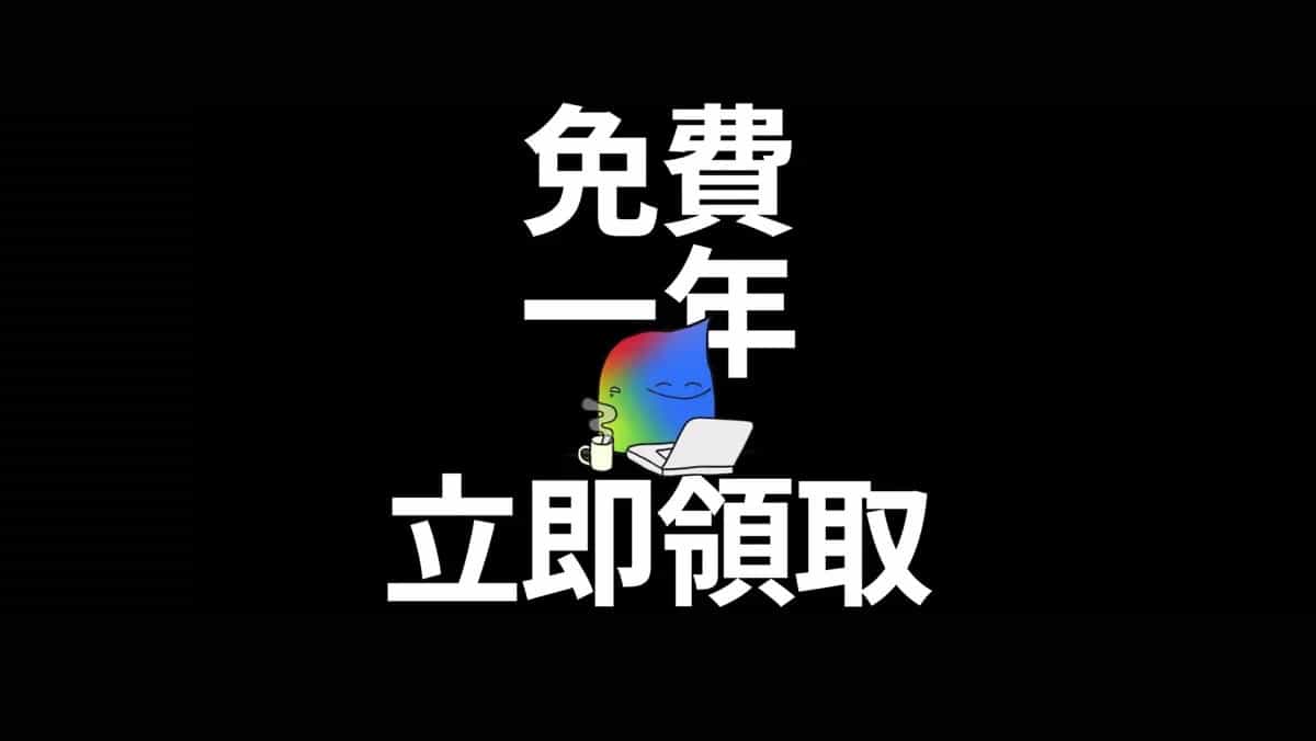 Google AI Pro 學生免費一年！台灣大專生限定，完整功能、申請方式一次看