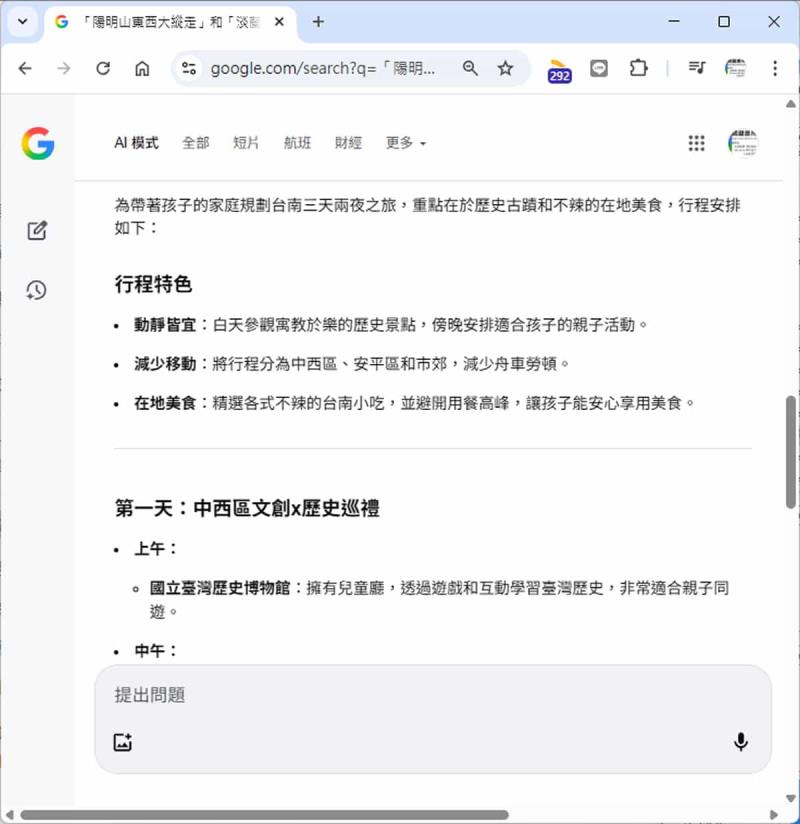 Google AI 模式正式支援繁體中文：一次搞懂功能、應用與影響