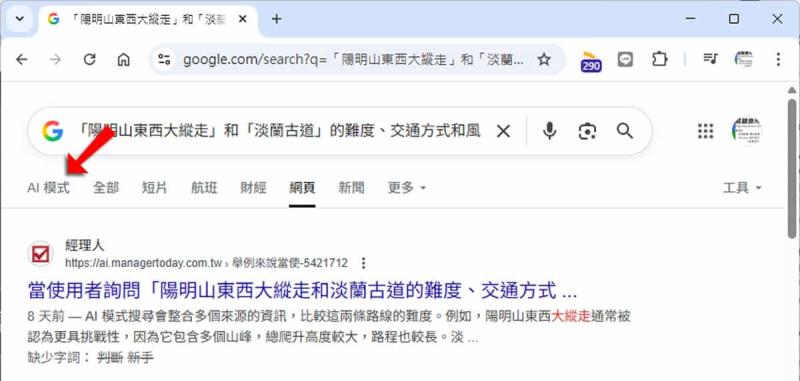 Google AI 模式正式支援繁體中文：一次搞懂功能、應用與影響