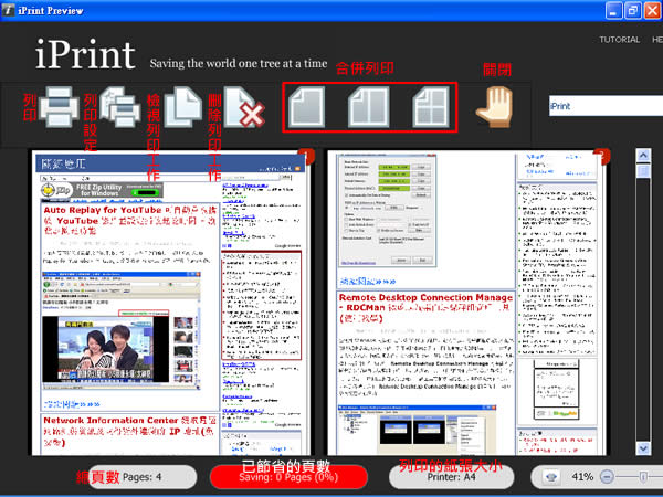 iPrint 文件多頁合併列印,節省紙張、碳粉又環保 iPrint 文件多頁合併列印,節省紙張、碳粉又環保