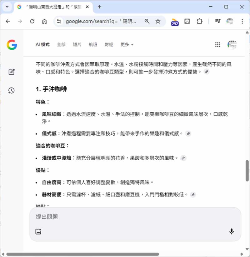 Google AI 模式正式支援繁體中文：一次搞懂功能、應用與影響