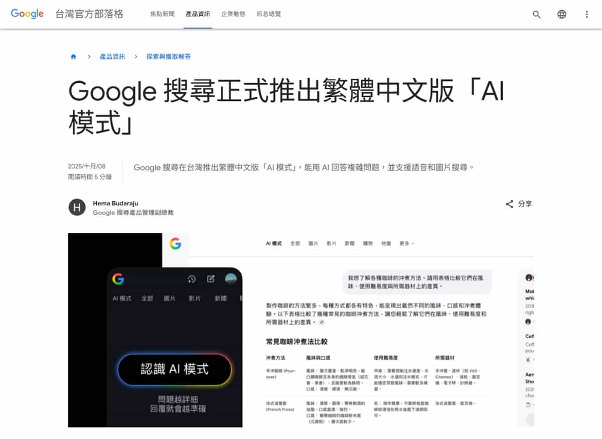 Google AI 模式正式支援繁體中文：一次搞懂功能、應用與影響