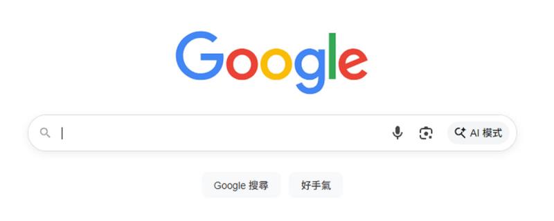 Google AI 模式正式支援繁體中文：一次搞懂功能、應用與影響
