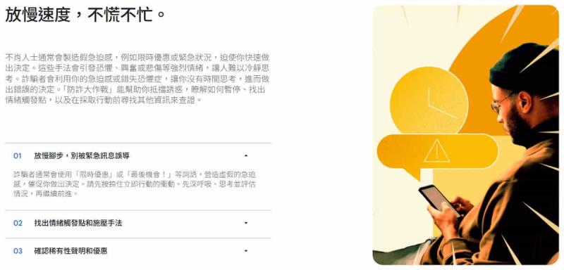 Google Be Scam Ready 防詐大作戰：免費遊戲教你識破網路詐騙的所有套路