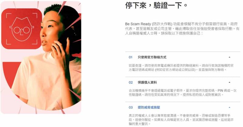 Google Be Scam Ready 防詐大作戰：免費遊戲教你識破網路詐騙的所有套路