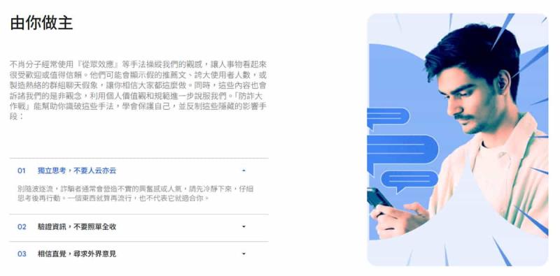 Google Be Scam Ready 防詐大作戰：免費遊戲教你識破網路詐騙的所有套路
