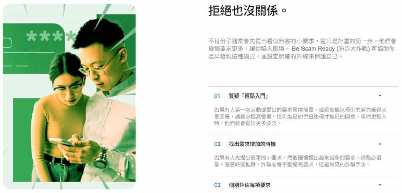 Google Be Scam Ready 防詐大作戰：免費遊戲教你識破網路詐騙的所有套路