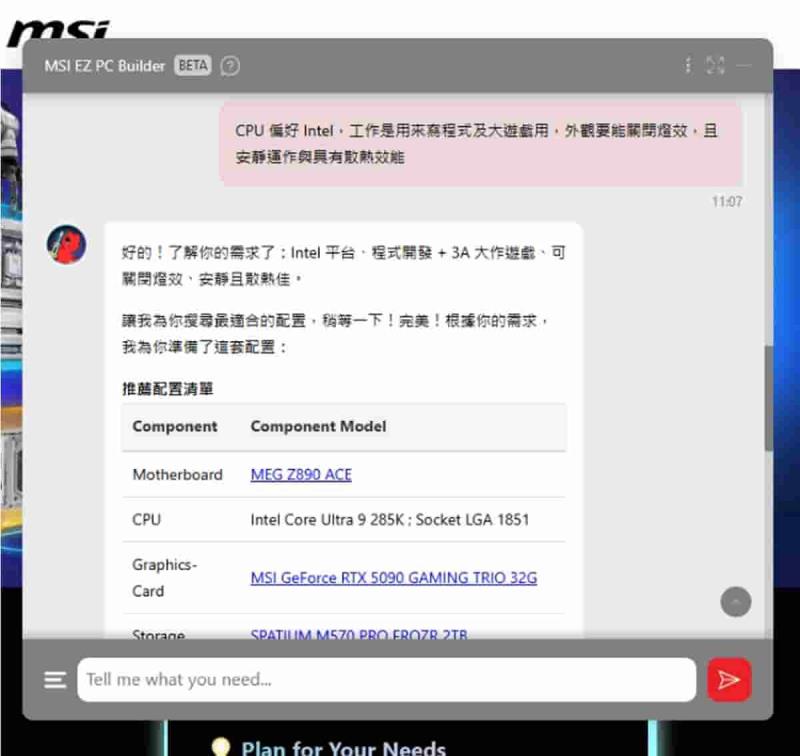 不懂硬體規格也能自組電腦？MSI EZ PC Builder 讓 DIY 變得超簡單