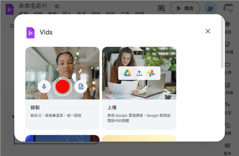 Google Vids 全解析：一文看懂功能、免費版限制及完整操作步驟