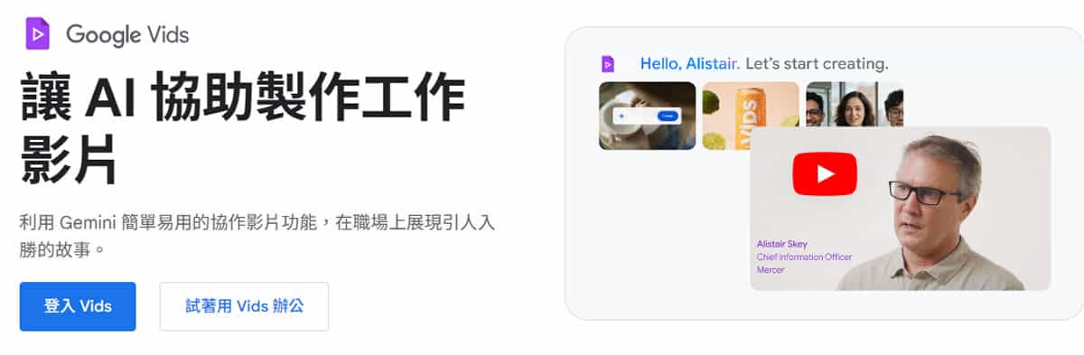 Google Vids 全解析：一文看懂功能、免費版限制及完整操作步驟