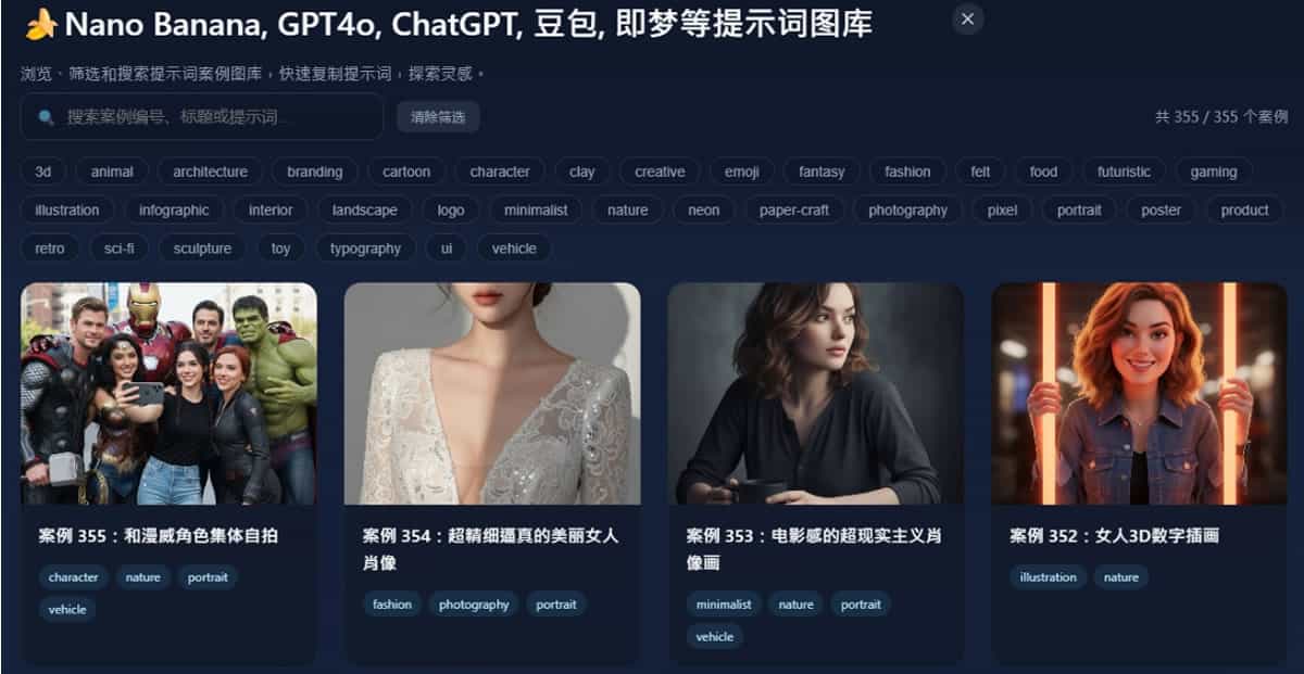 OpenNana 提示詞寶庫：用實際範例帶你進入 Nano Banana、GPT4o 的文生圖技巧