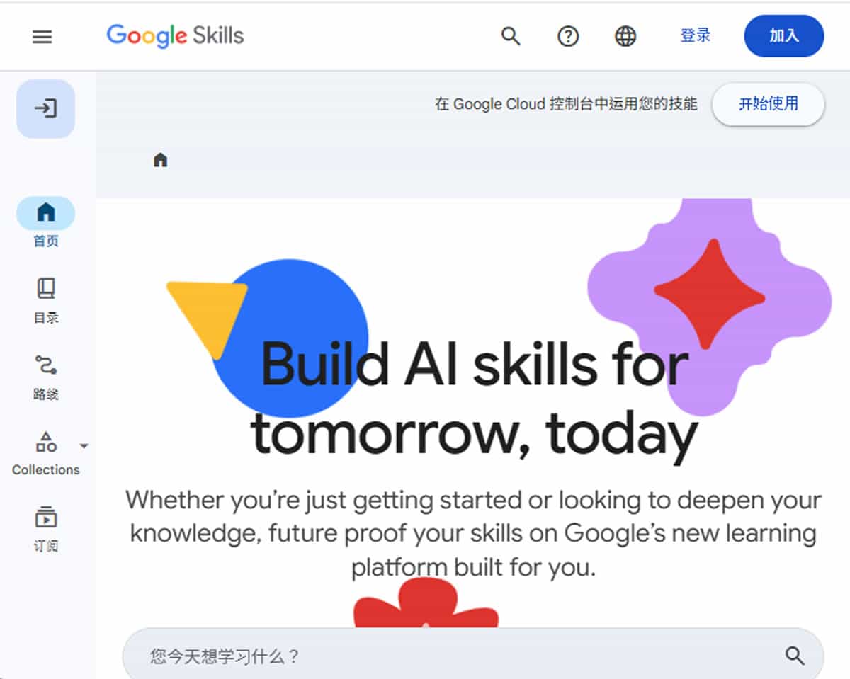 Google Skills：3000+ 門課程助你打造 AI 時代競爭力