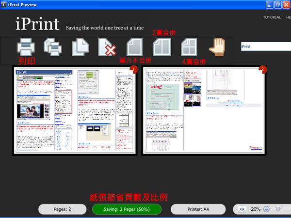 iPrint 文件多頁合併列印，節省紙張、碳粉又環保