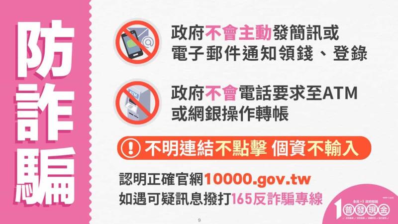 普發現金1萬元懶人包:11/5預登記、11/12開領!領取資格、5大領取管道及時程全解析 普發現金1萬元懶人包:11/5預登記、11/12開領!領取資格、5大領取管道及時程全解析