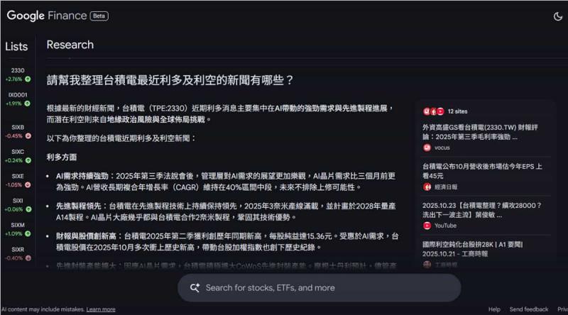 Google 財經 Beta 版功能初探:AI 問答 + 進階圖表,散戶投資新武器 Google 財經 Beta 版功能初探:AI 問答 + 進階圖表,散戶投資新武器