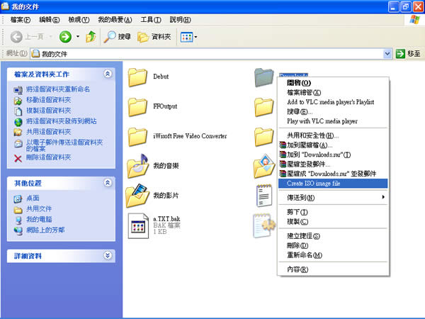 ISO Recorder 可快速製作 ISO 光碟映像檔及燒錄成 CD 光碟 ISO Recorder 可快速製作 ISO 光碟映像檔及燒錄成 CD 光碟