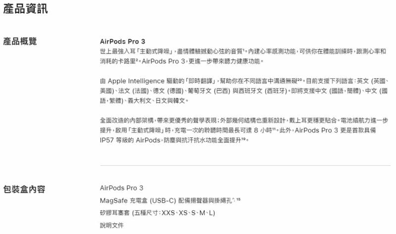AirPods Pro 3 台灣開賣！即時翻譯、心率監測三大升級，亮點一次解析