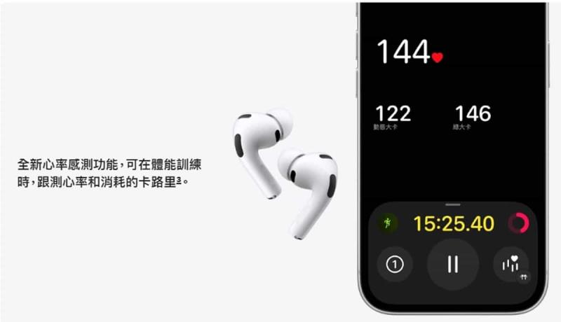 AirPods Pro 3 台灣開賣！即時翻譯、心率監測三大升級，亮點一次解析