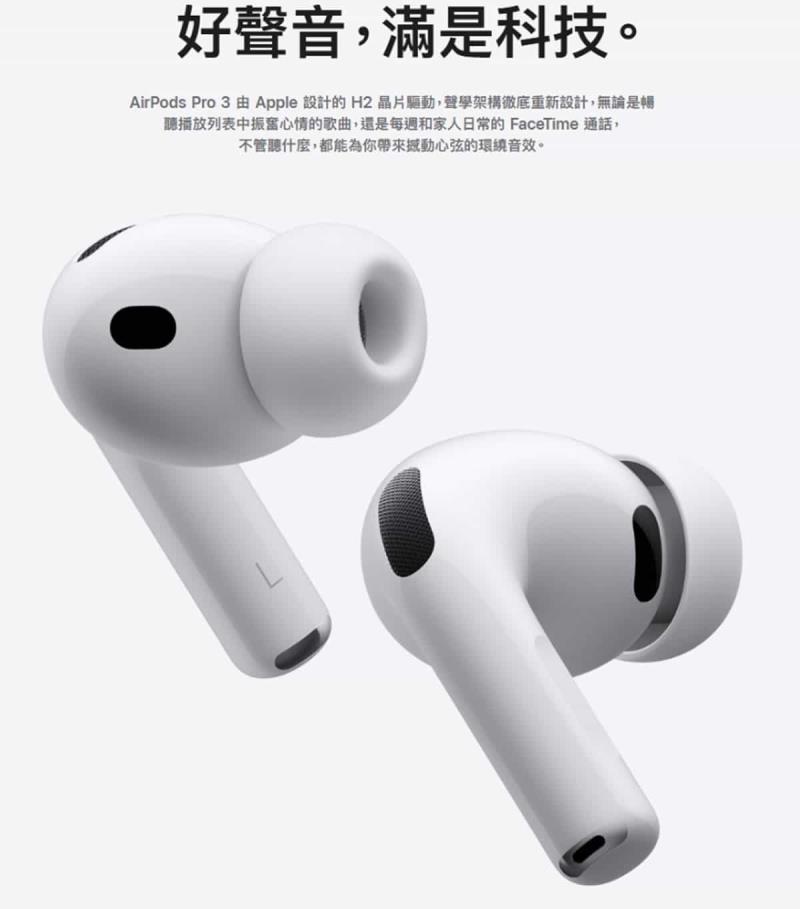 AirPods Pro 3 台灣開賣！即時翻譯、心率監測三大升級，亮點一次解析