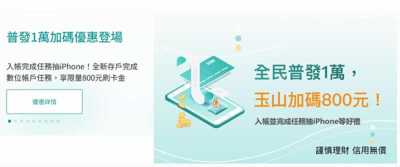 普發一萬元銀行加碼懶人包，11/5 開放登記，各銀行加碼優惠總整理
