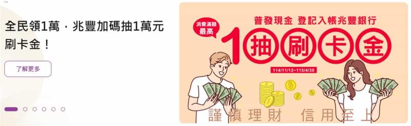 普發一萬元銀行加碼懶人包，11/5 開放登記，各銀行加碼優惠總整理