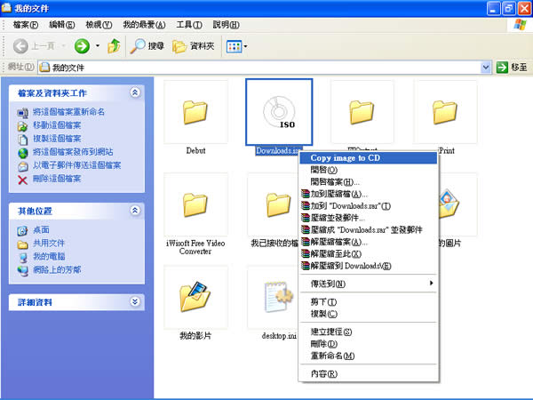 ISO Recorder 可快速製作 ISO 光碟映像檔及燒錄成 CD 光碟 ISO Recorder 可快速製作 ISO 光碟映像檔及燒錄成 CD 光碟