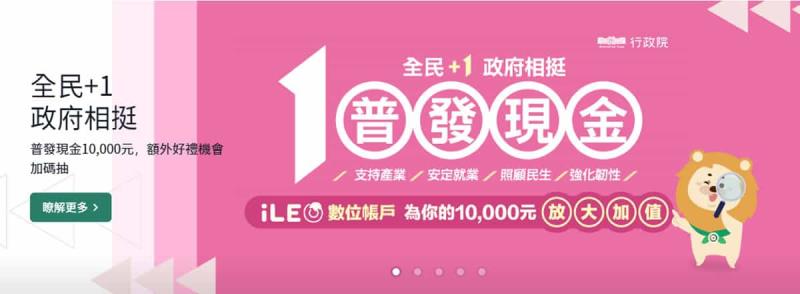 普發一萬元銀行加碼懶人包，11/5 開放登記，各銀行加碼優惠總整理