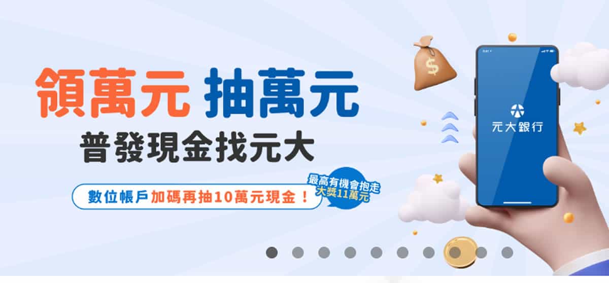 普發一萬元銀行加碼懶人包，11/5 開放登記，各銀行加碼優惠總整理
