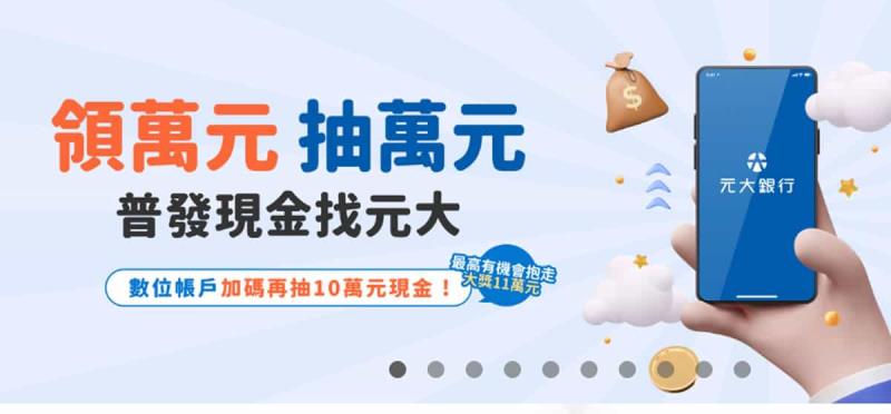 普發一萬元銀行加碼懶人包，11/5 開放登記，各銀行加碼優惠總整理