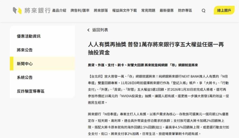 普發一萬元銀行加碼懶人包，11/5 開放登記，各銀行加碼優惠總整理