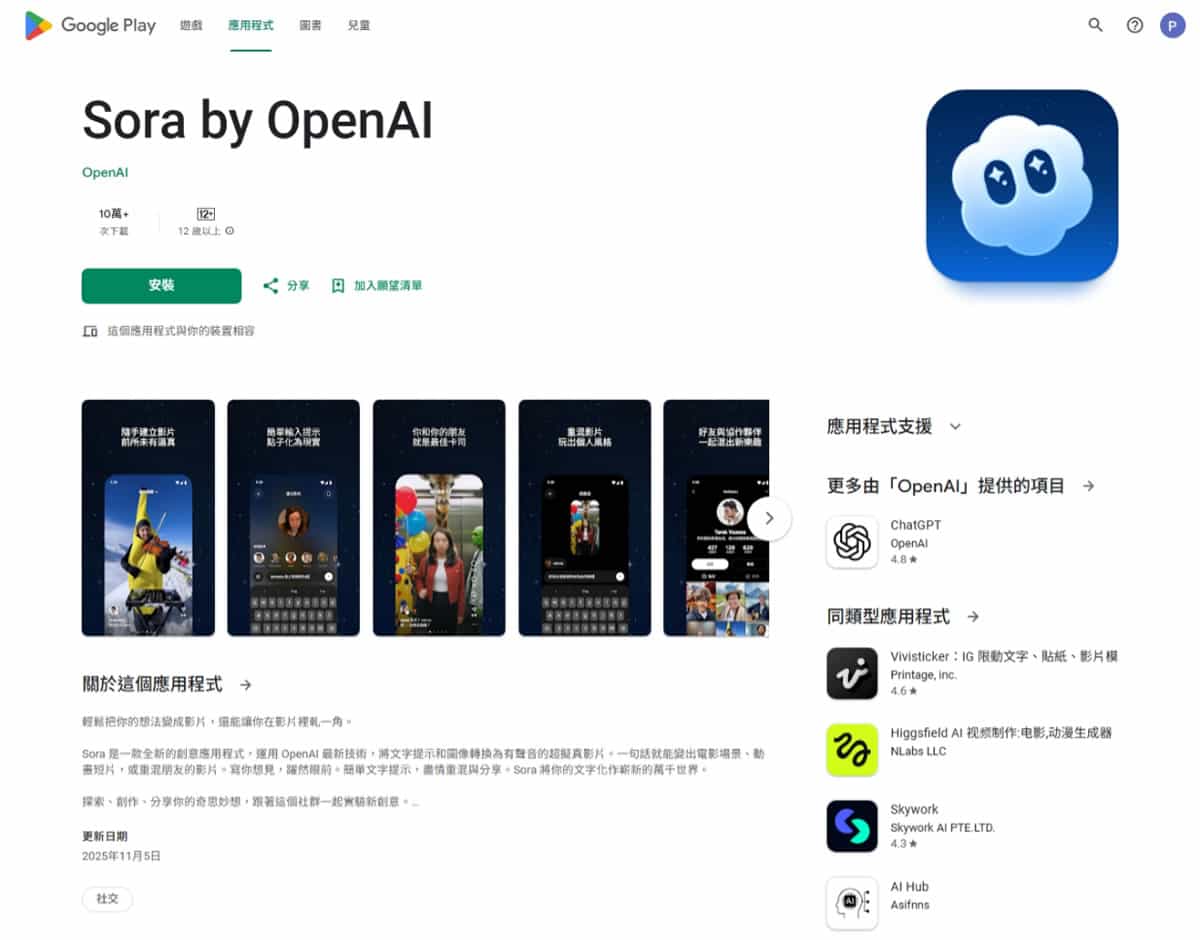 來了！OpenAI Sora Android 版上線 Google Play，台灣用戶同步開放