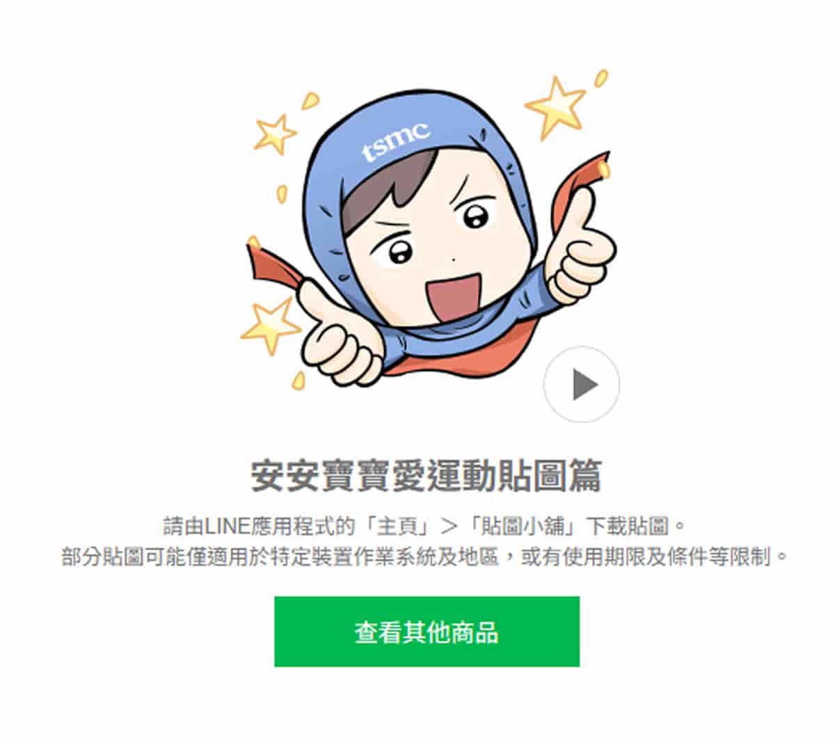 2025年11月 LINE 免費貼圖來了！6款必載推薦，懶散兔啾先生終身免費