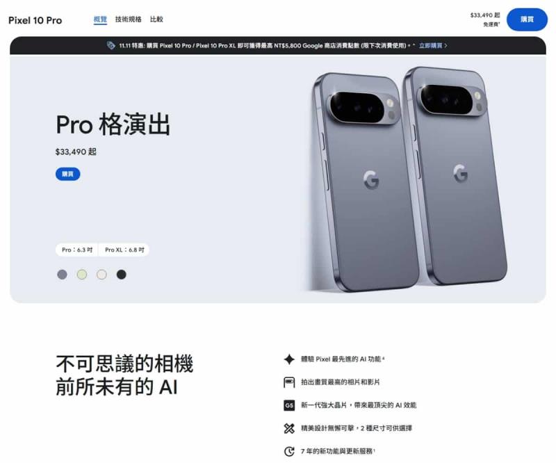2025 Google 雙 11 購物節開跑！Pixel 全系列優惠＋消費點數大放送