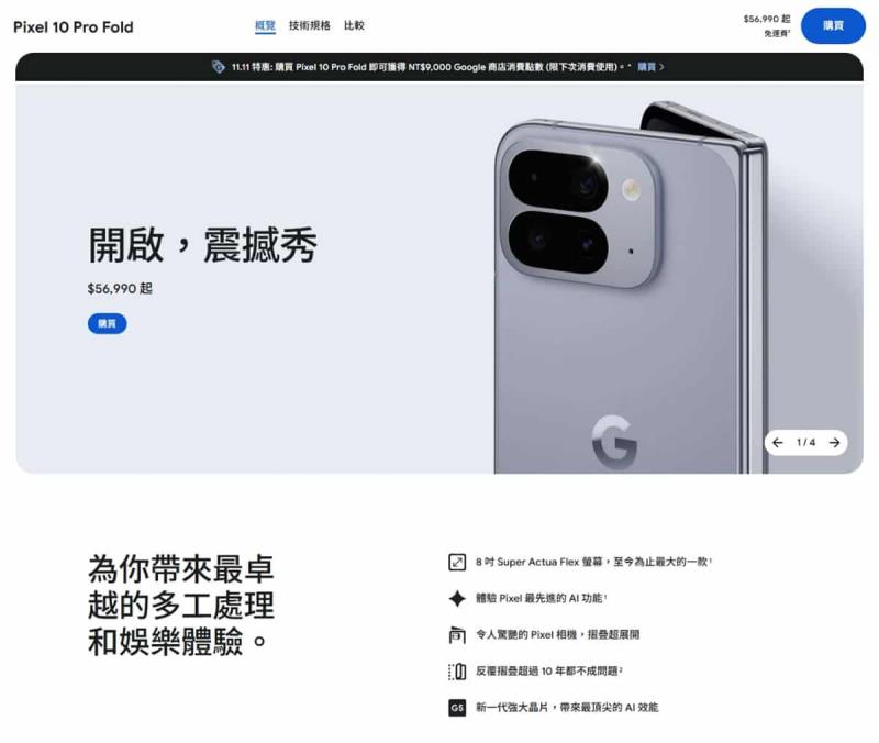 2025 Google 雙 11 購物節開跑！Pixel 全系列優惠＋消費點數大放送