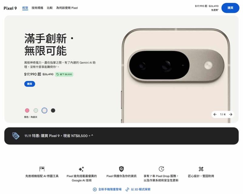 2025 Google 雙 11 購物節開跑！Pixel 全系列優惠＋消費點數大放送