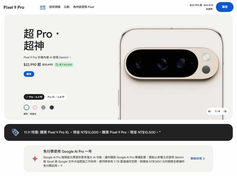 2025 Google 雙 11 購物節開跑！Pixel 全系列優惠＋消費點數大放送