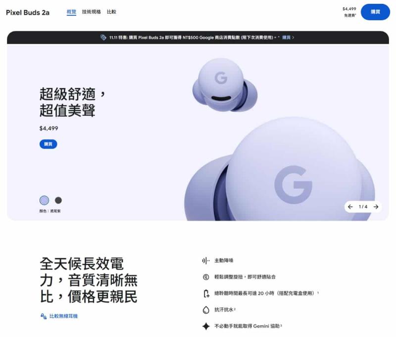2025 Google 雙 11 購物節開跑！Pixel 全系列優惠＋消費點數大放送