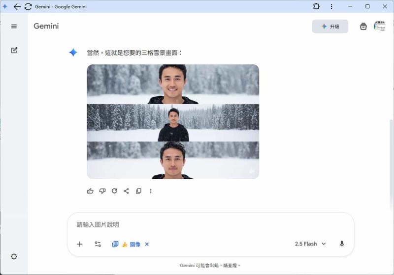 Gemini 雪景圖生成指南：從單人照到情侶合照，附完整指令範例