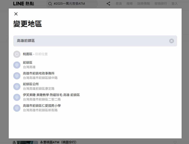全民普發一萬現金哪裡領？LINE一鍵查找指定ATM據點，防詐不迷路